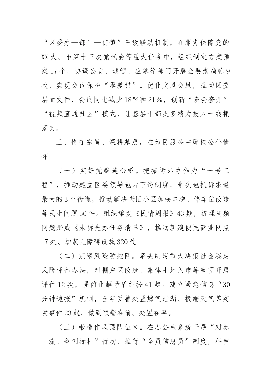 区委办公室主任同志现实表现材料【更多材料关注抖音：资深秘书】_第3页