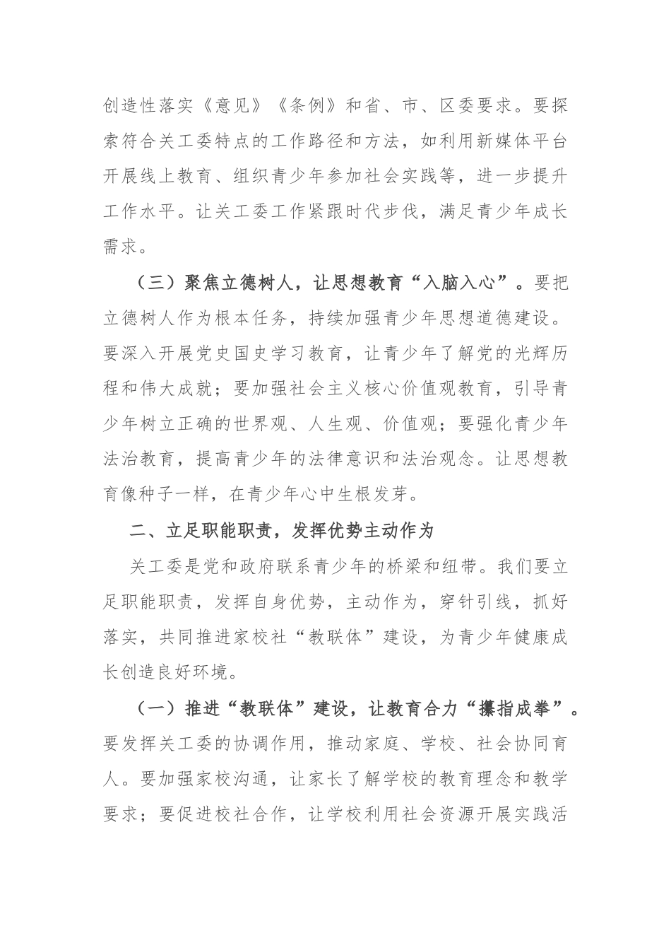 区委常委、组织部部长在2025年区关工委工作会议上的讲话【更多材料关注抖音：资深秘书】_第2页