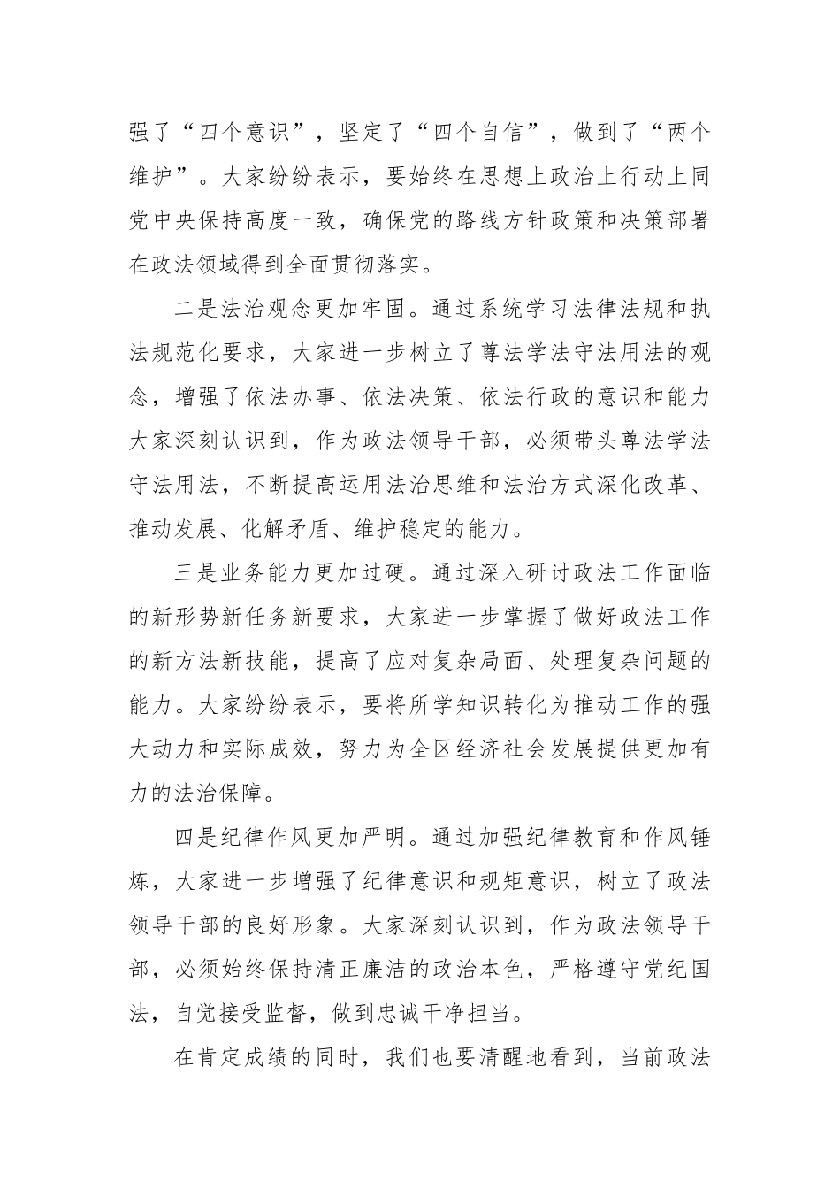 区委副书记在区政法领导干部政治轮训班结业仪式上的讲话【更多材料关注抖音：资深秘书】_第2页