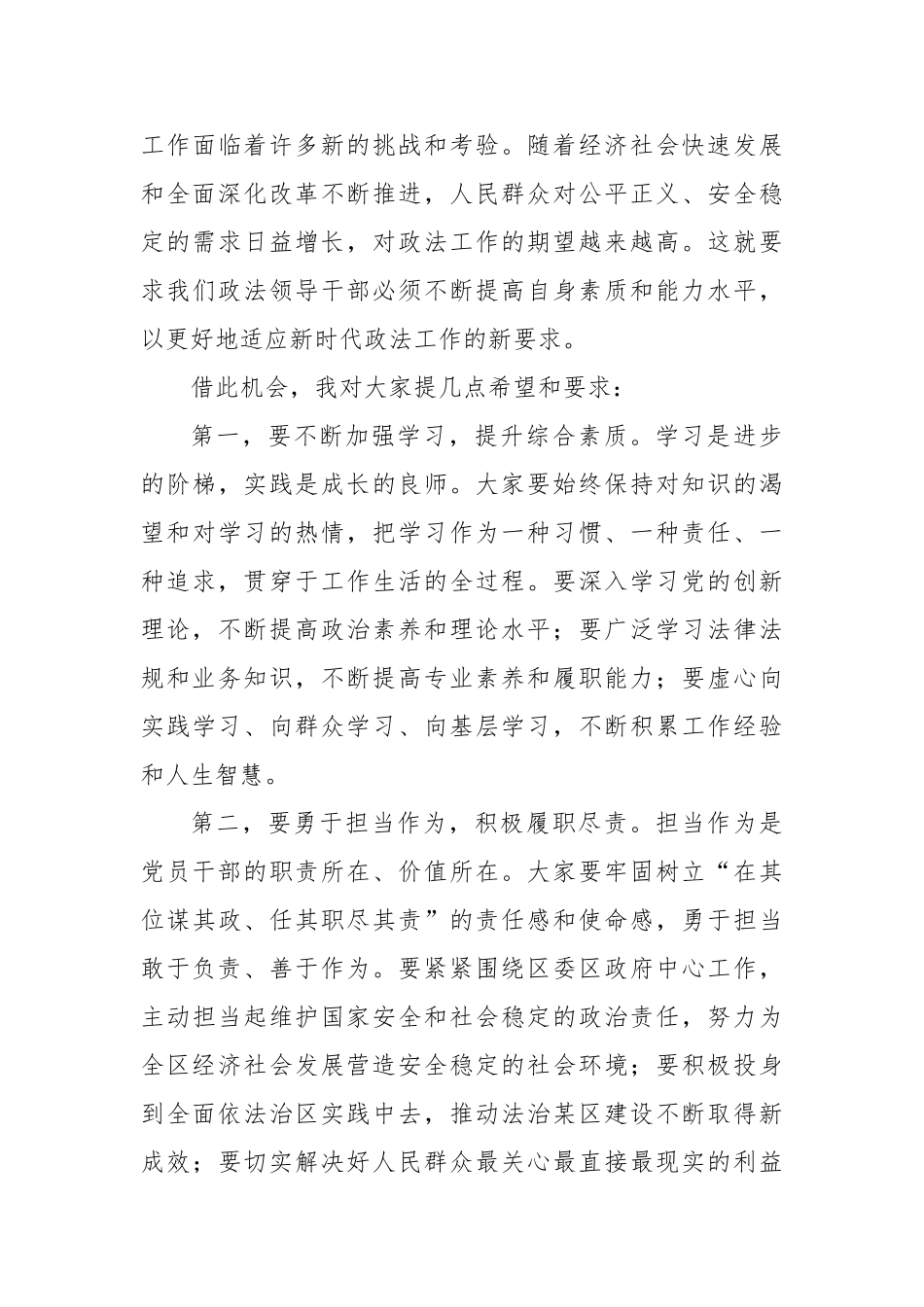 区委副书记在区政法领导干部政治轮训班结业仪式上的讲话【更多材料关注抖音：资深秘书】_第3页