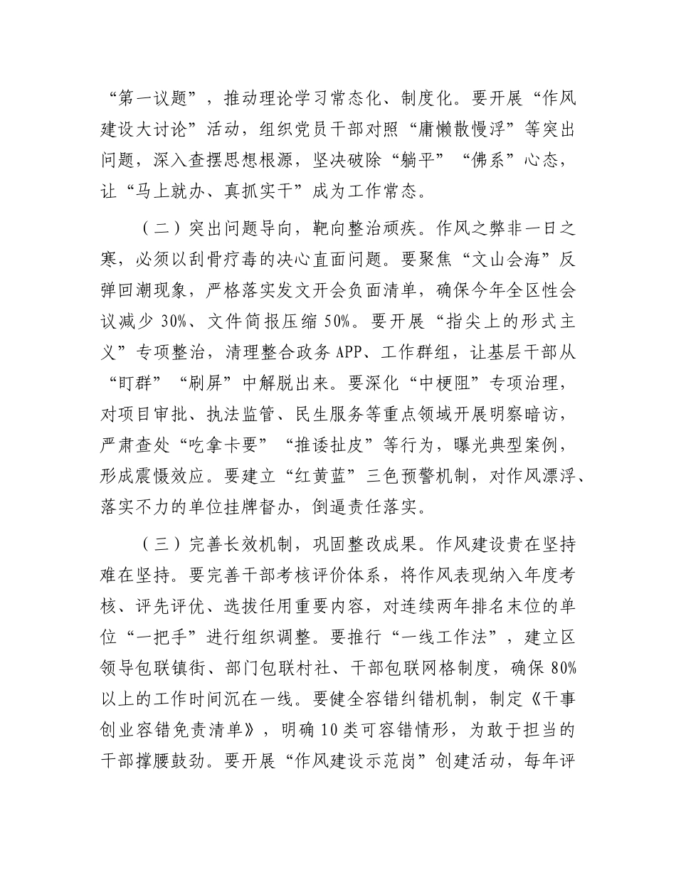 区委书记在“优作风、抓落实、保稳定”百日攻坚行动工作会议上的讲话【更多材料关注抖音：资深秘书】_第2页