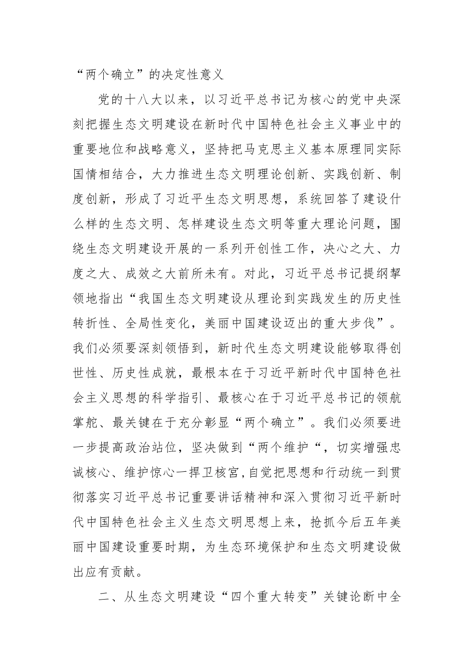 区委书记在2025年理论学习中心组集体学习时的主持讲话【更多材料关注抖音：资深秘书】_第2页