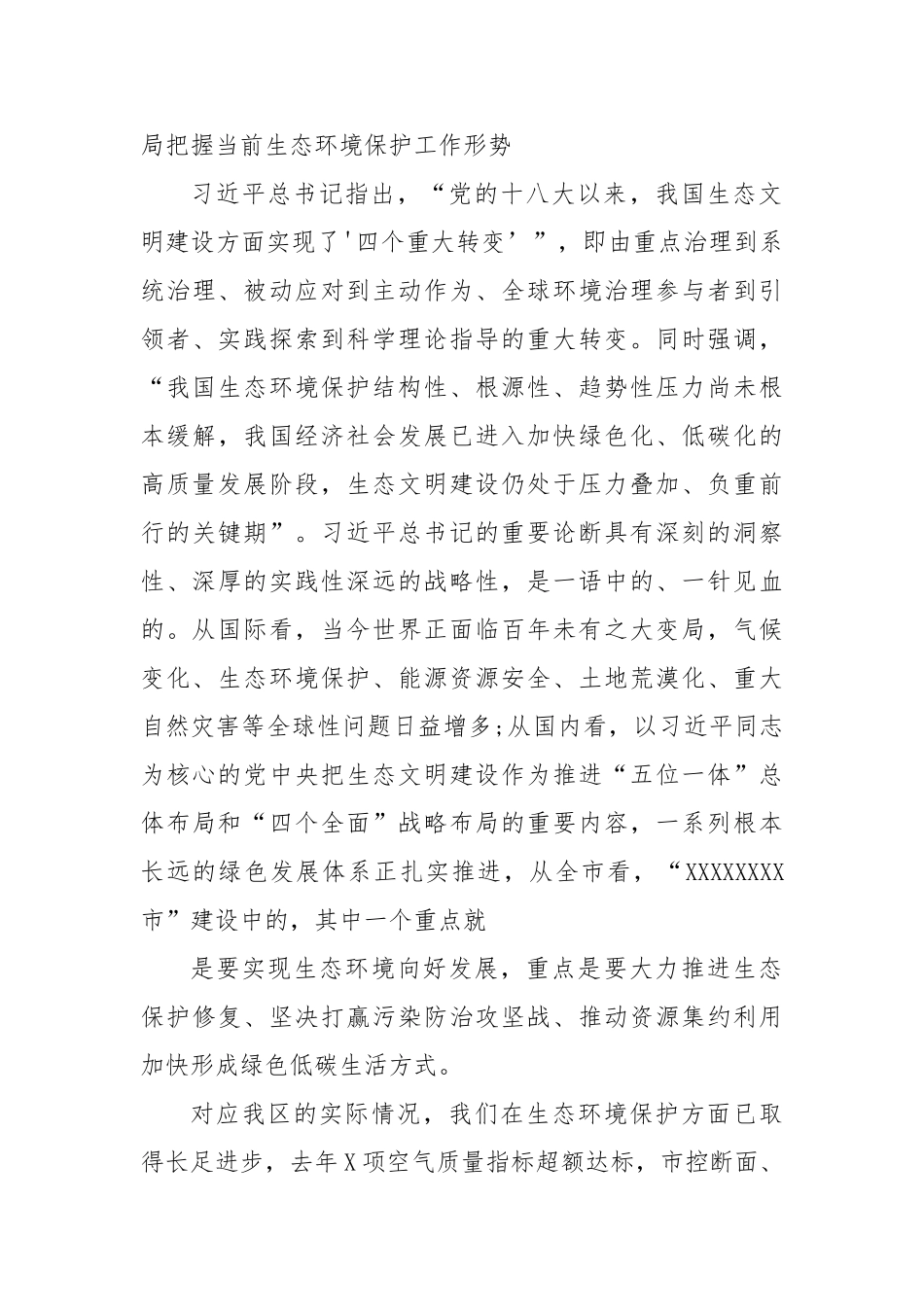 区委书记在2025年理论学习中心组集体学习时的主持讲话【更多材料关注抖音：资深秘书】_第3页