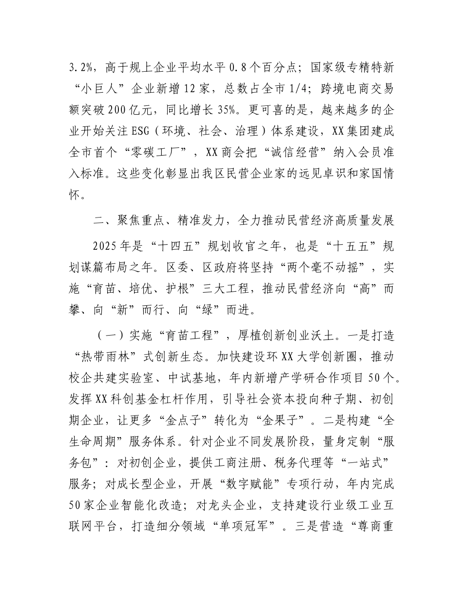 区委书记在2025年区工商联执委会上的讲话【更多材料关注抖音：资深秘书】_第3页