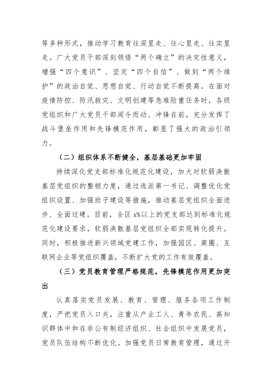 区委书记在2025年全区基层党建工作述职评议会上的点评（4198字）【更多材料关注抖音：资深秘书大_第2页