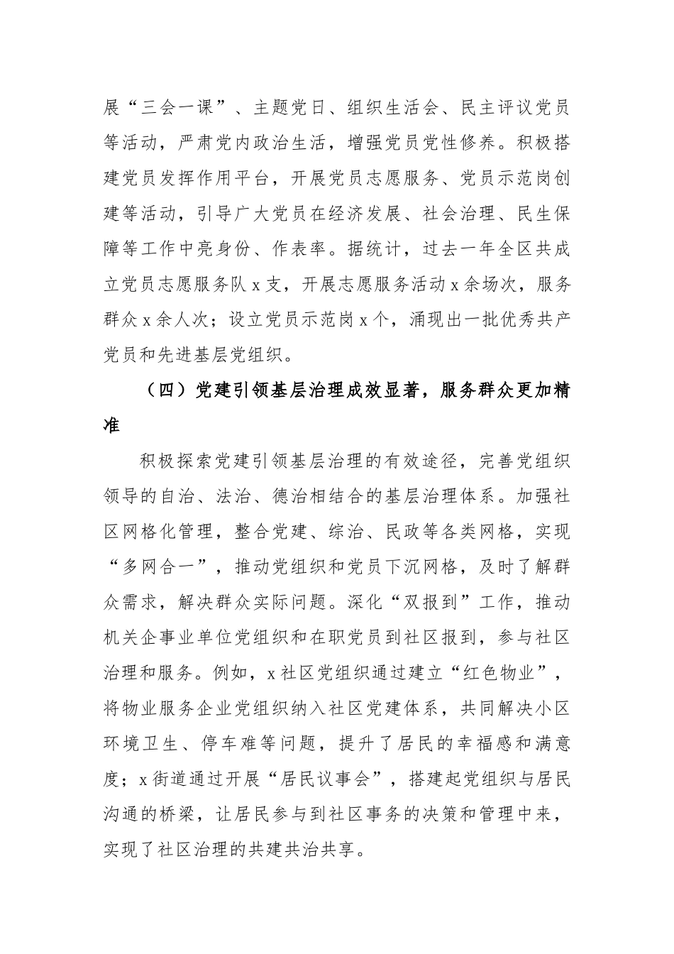 区委书记在2025年全区基层党建工作述职评议会上的点评（4198字）【更多材料关注抖音：资深秘书大_第3页