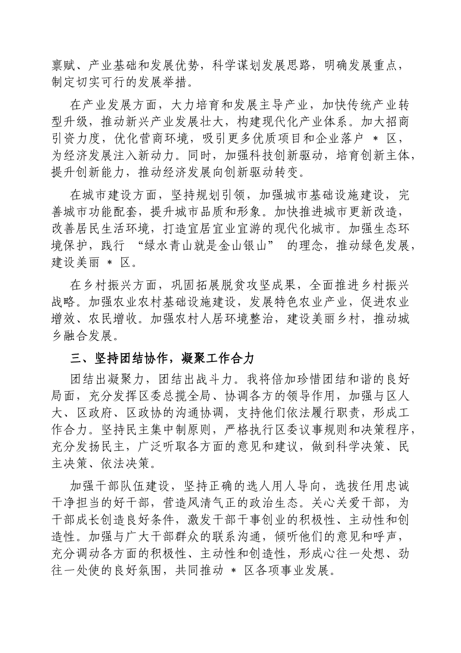 区委书记在全区领导干部大会上的表态发言【更多材料关注抖音：资深秘书】_第2页