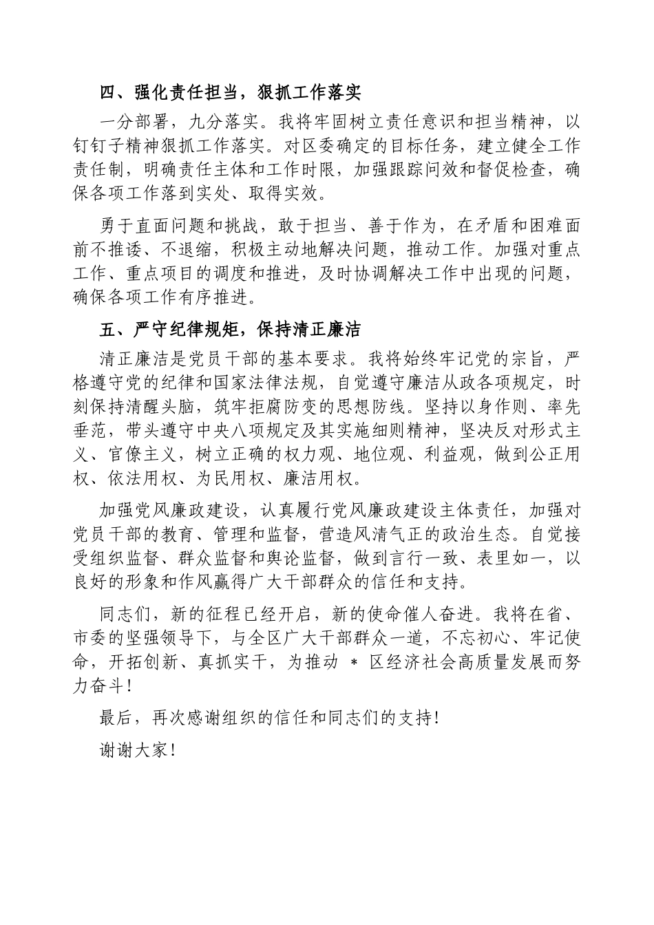 区委书记在全区领导干部大会上的表态发言【更多材料关注抖音：资深秘书】_第3页