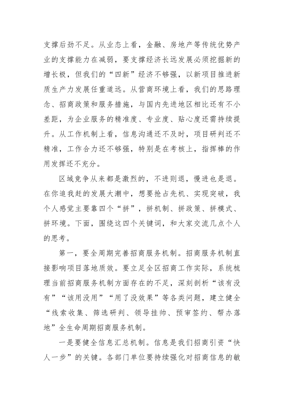 区委书记在全区招商工作会上的主持讲话提纲（招商工作、营商环境）【更多材料关注抖音：资深秘书】_第2页