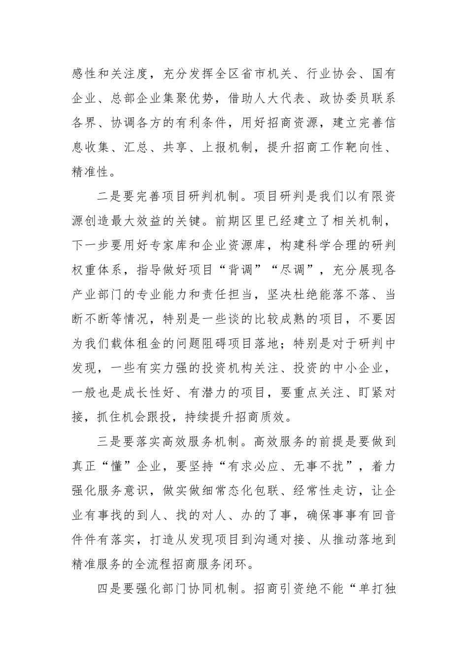 区委书记在全区招商工作会上的主持讲话提纲（招商工作、营商环境）【更多材料关注抖音：资深秘书】_第3页