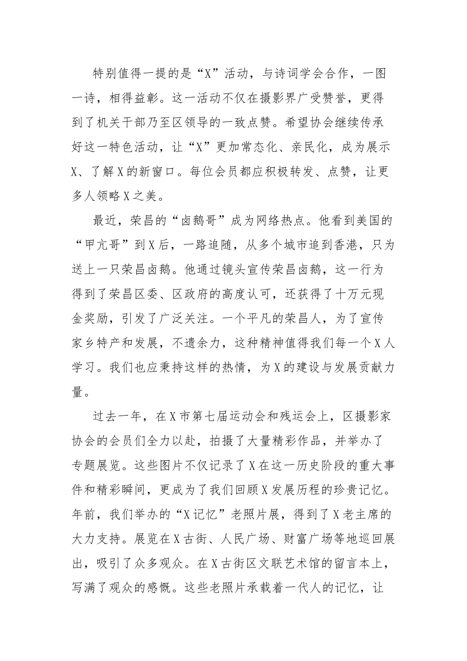 区文联党组书记、主席在区摄协会员大会暨换届选举工作会上的讲话【更多材料关注抖音：资深秘书】_第2页