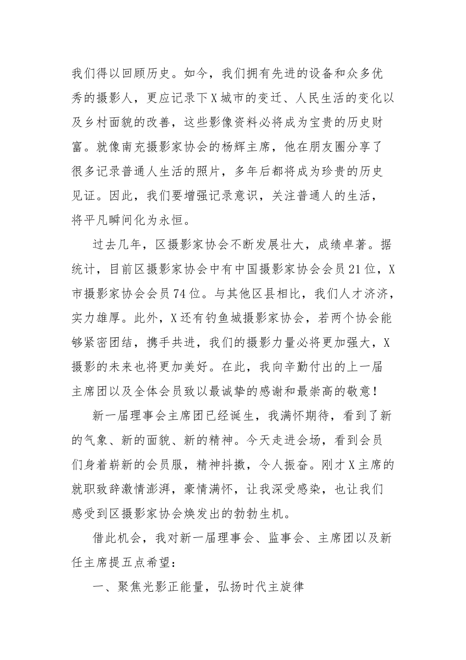 区文联党组书记、主席在区摄协会员大会暨换届选举工作会上的讲话【更多材料关注抖音：资深秘书】_第3页