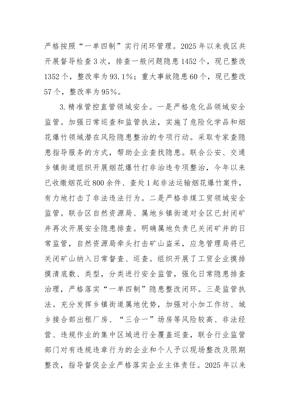 区应急管理局2025年上半年工作总结【更多材料关注抖音：资深秘书】_第2页