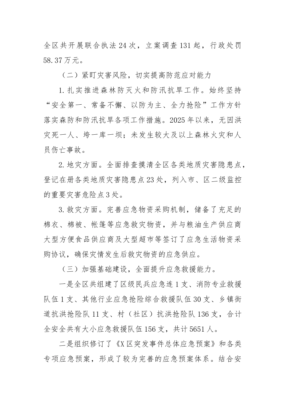 区应急管理局2025年上半年工作总结【更多材料关注抖音：资深秘书】_第3页