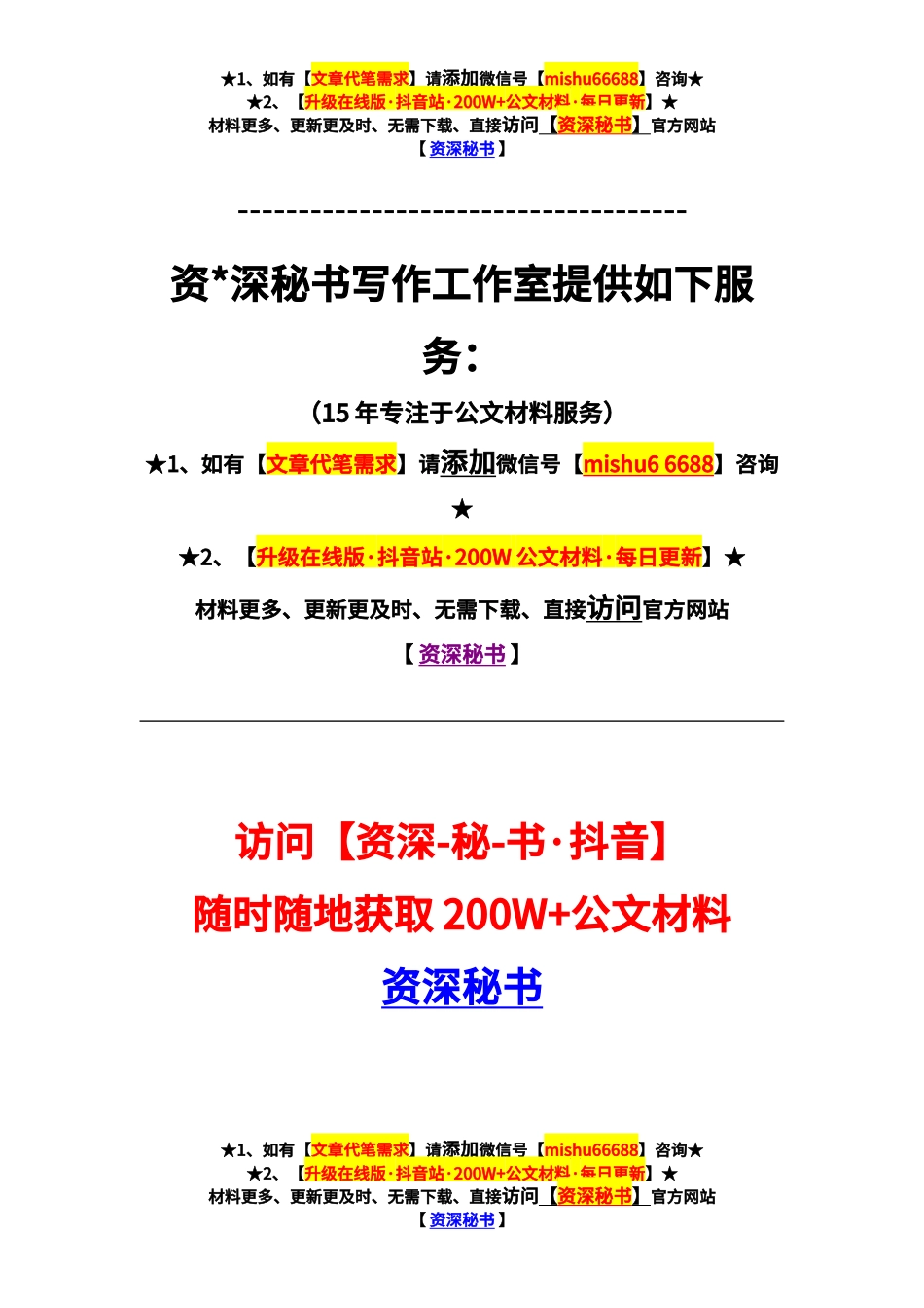 区域发展“六个保持”：【更多材料关注抖音：资深秘书】_第2页