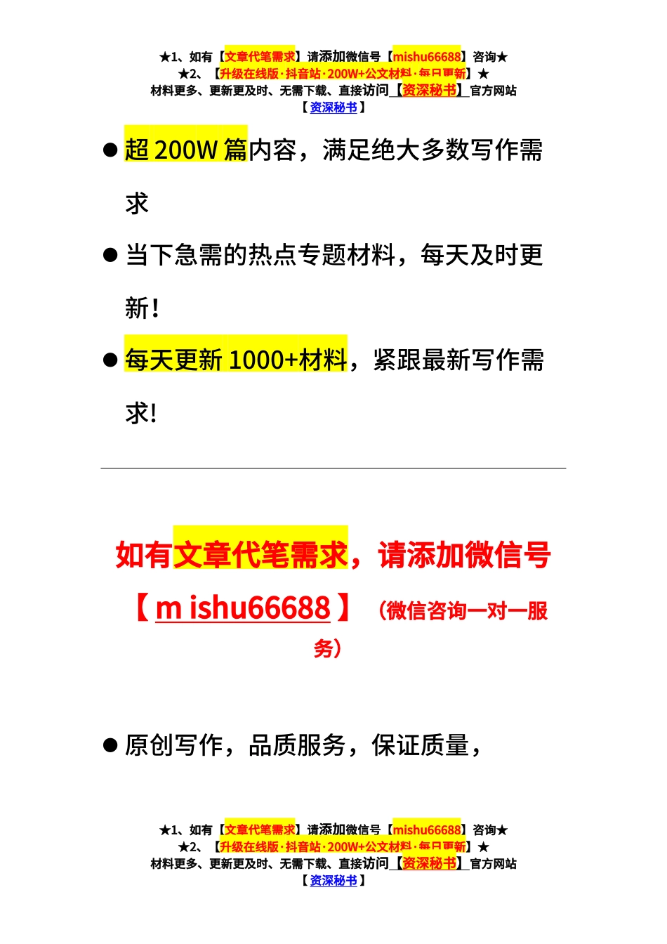 区域发展“六个保持”：【更多材料关注抖音：资深秘书】_第3页