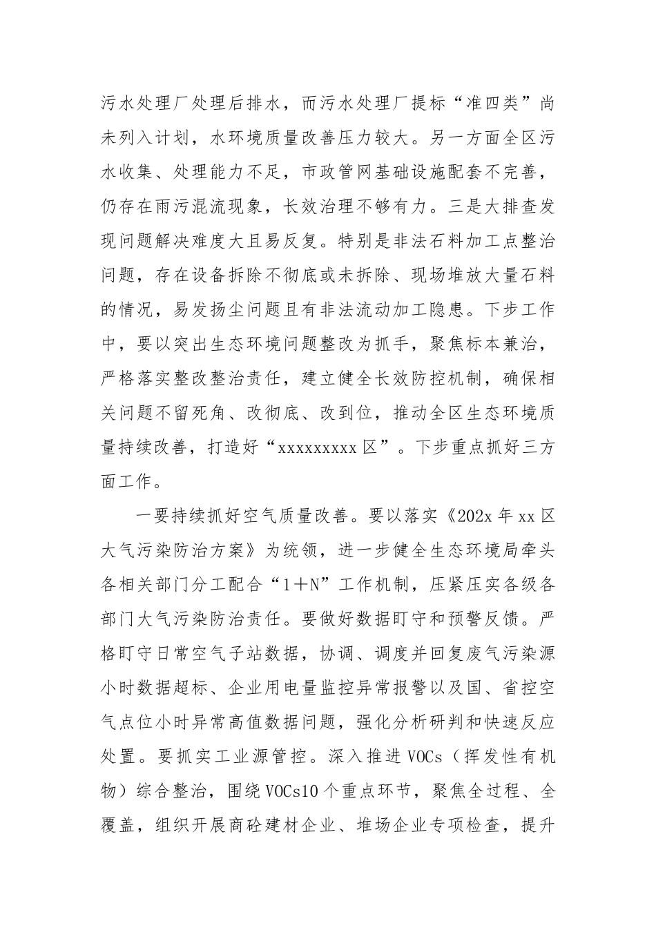 区长在环保督查问题整改推进会上的讲话（环保督查）【更多材料关注抖音：资深秘书】_第2页