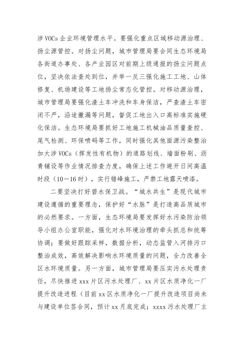 区长在环保督查问题整改推进会上的讲话（环保督查）【更多材料关注抖音：资深秘书】_第3页