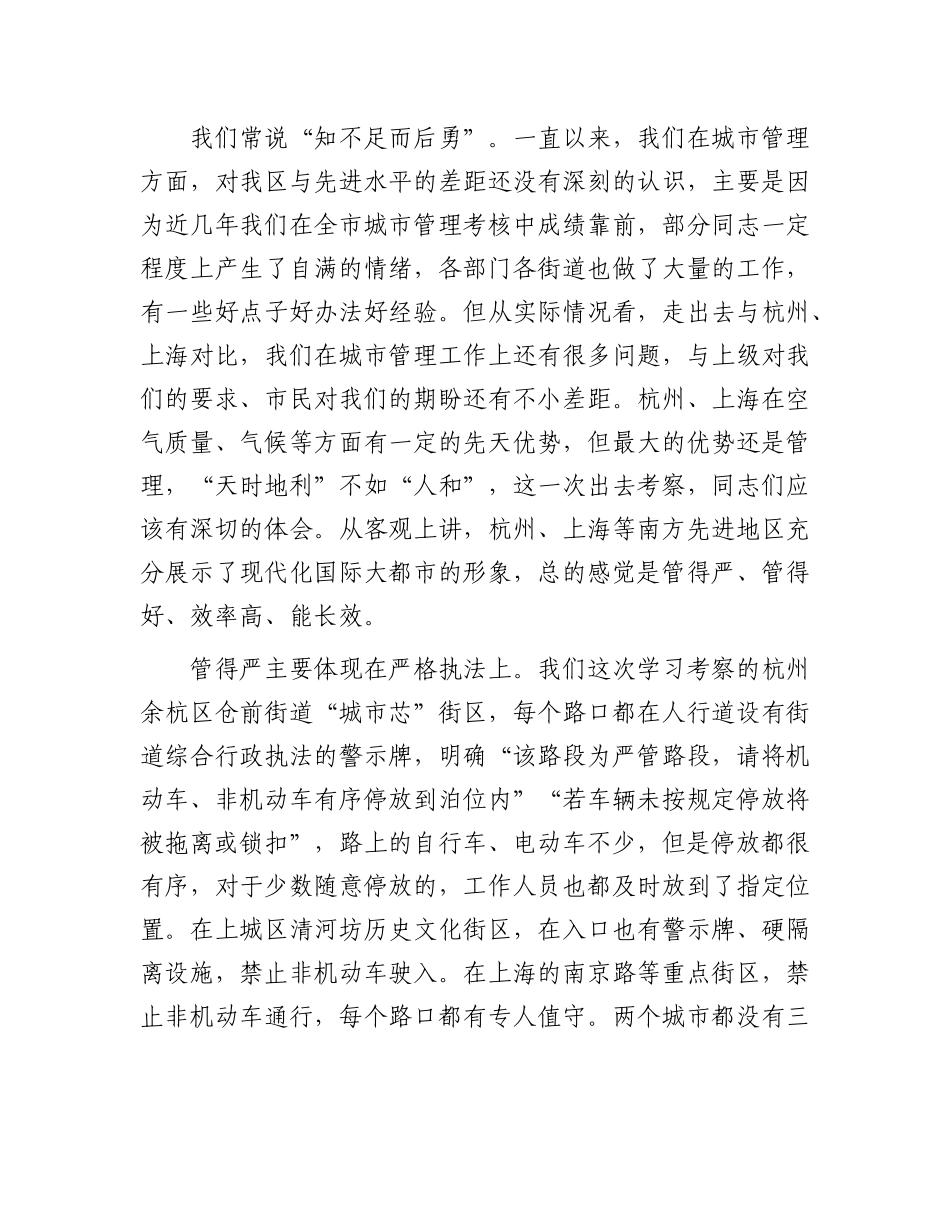 区长在全区城市管理工作会议上的讲话【更多材料关注抖音：资深秘书】_第2页