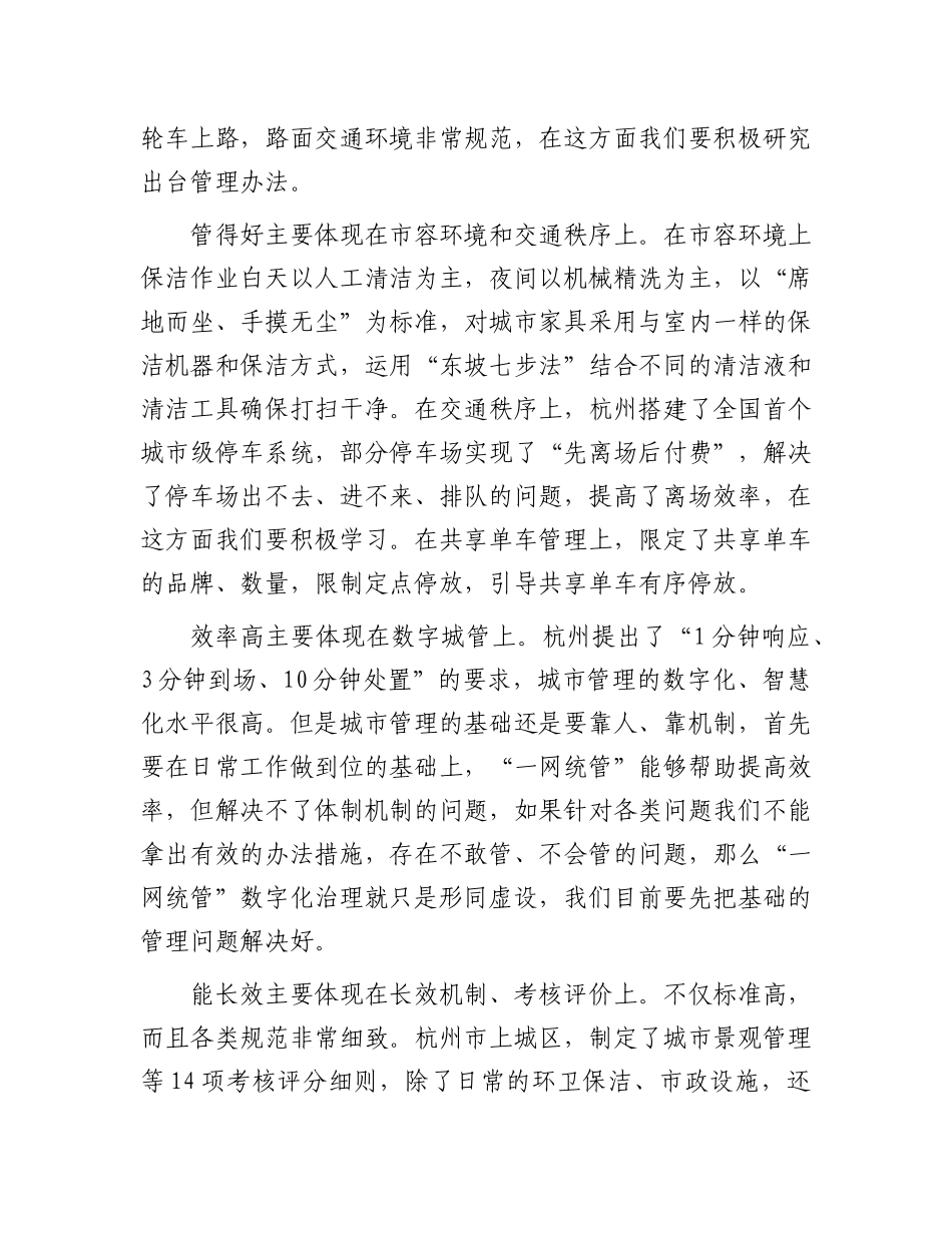 区长在全区城市管理工作会议上的讲话【更多材料关注抖音：资深秘书】_第3页