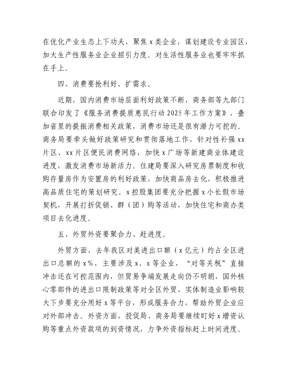 区长在全区季度经济运行分析会上的讲话【更多材料关注抖音：资深秘书】_第3页