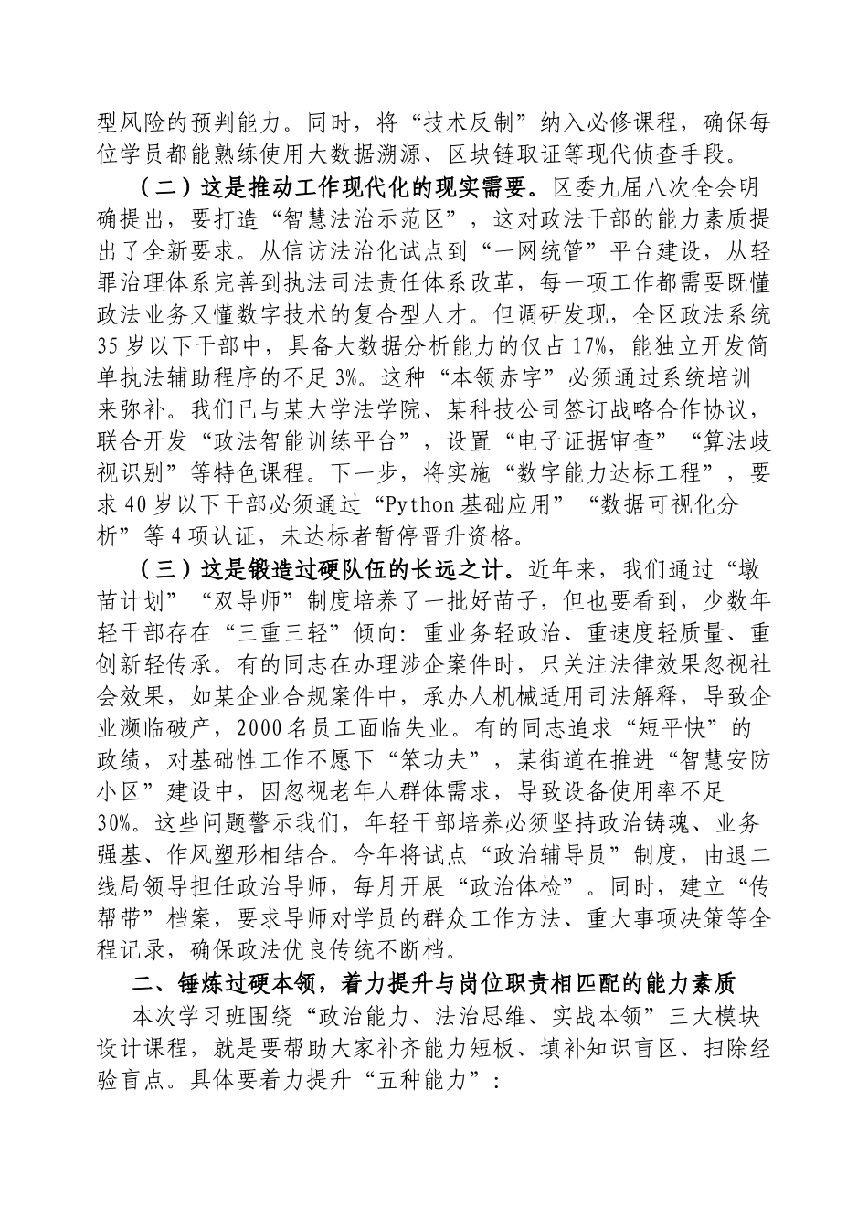 区政法委书记在2025年区政法系统年轻干部学习班开班仪式上的动员讲话【更多材料关注抖音：资深秘书大_第2页