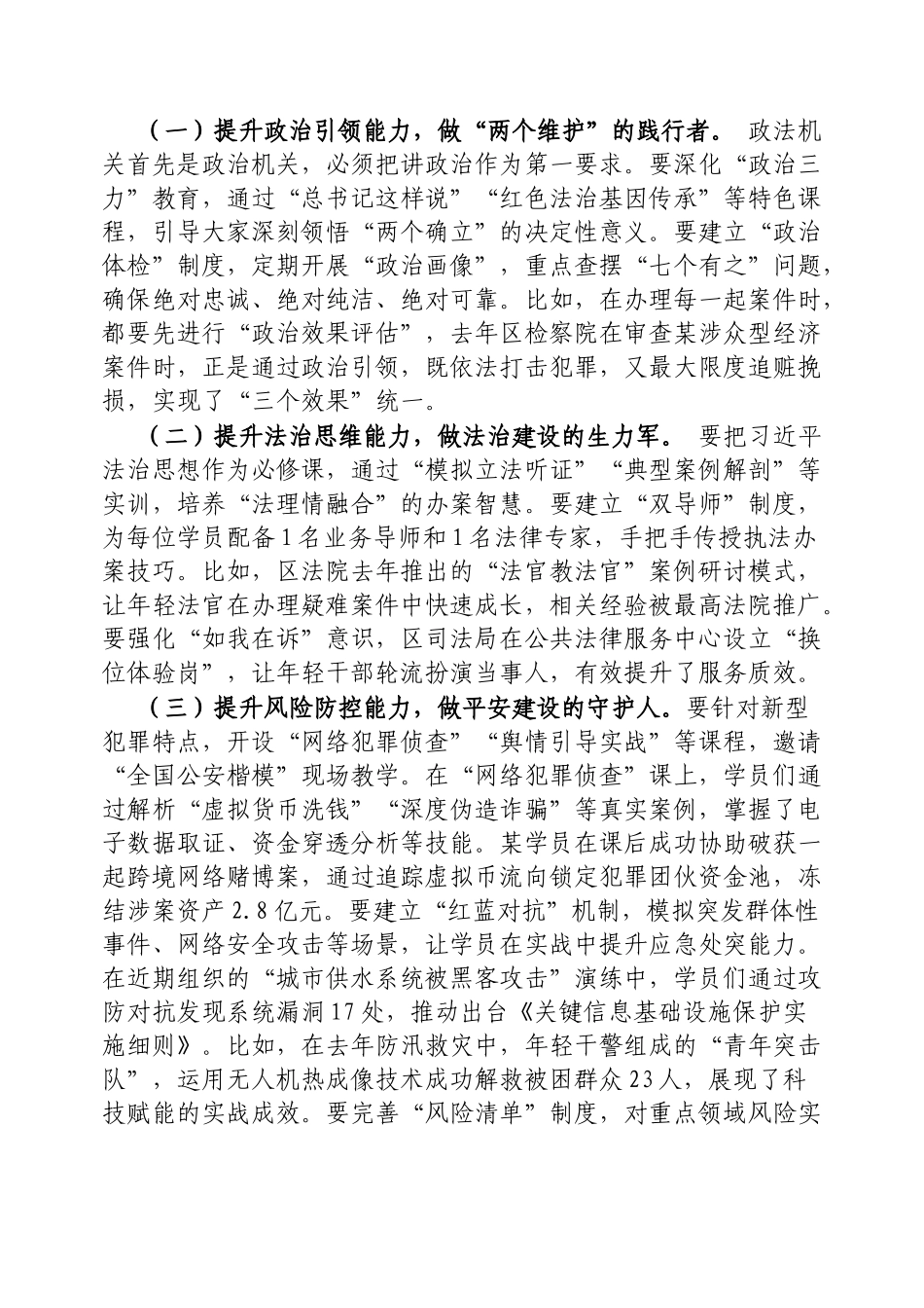 区政法委书记在2025年区政法系统年轻干部学习班开班仪式上的动员讲话【更多材料关注抖音：资深秘书大_第3页