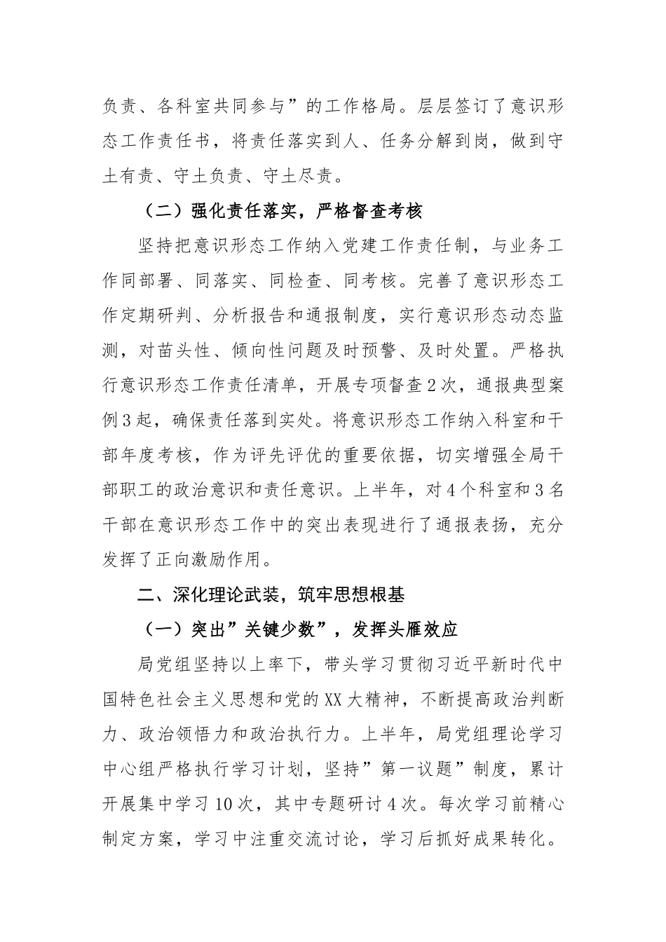 区直单位2025年上半年意识形态工作总结（4635字）【更多材料关注抖音：资深秘书】_第2页