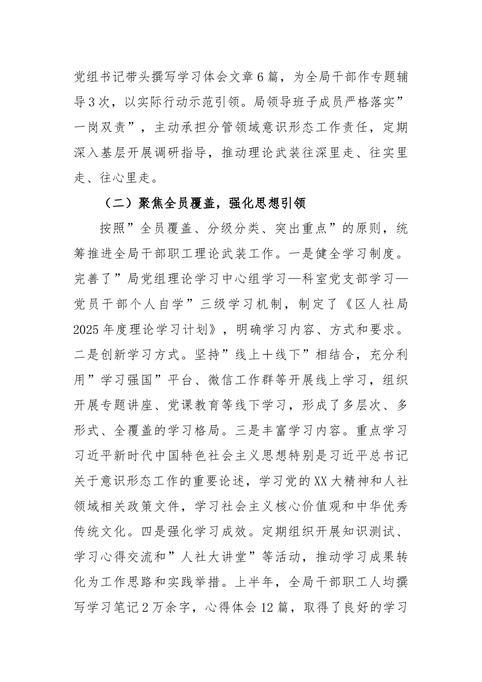 区直单位2025年上半年意识形态工作总结（4635字）【更多材料关注抖音：资深秘书】_第3页