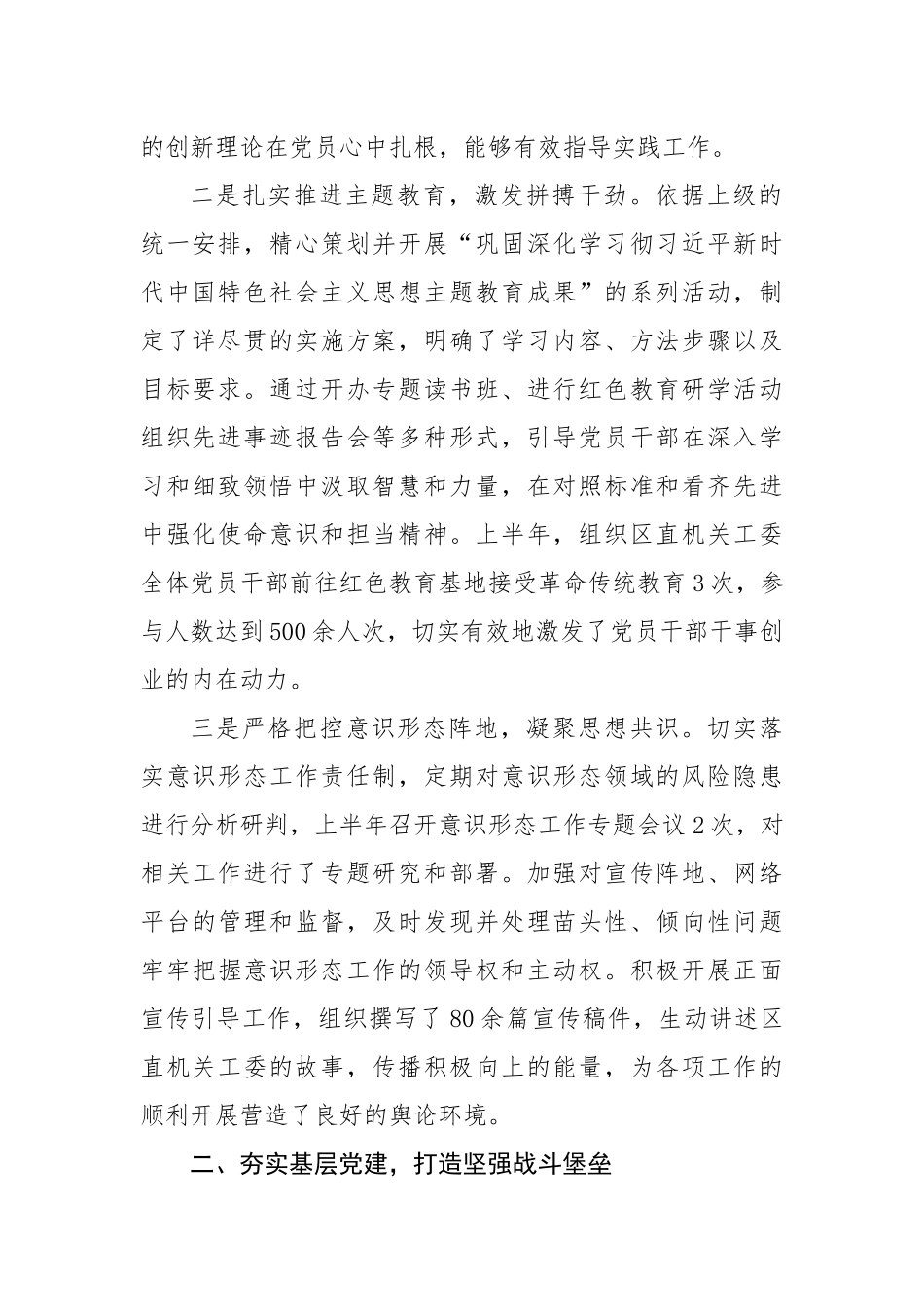 区直机关工委2025年上半年党建工作总结（3779字）【更多材料关注抖音：资深秘书】_第2页