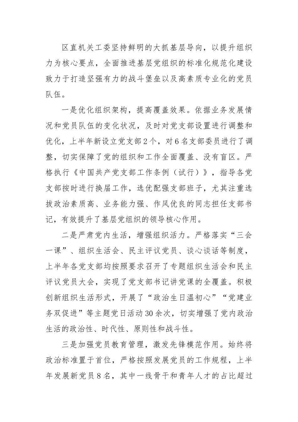 区直机关工委2025年上半年党建工作总结（3779字）【更多材料关注抖音：资深秘书】_第3页
