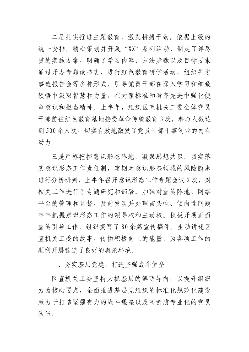 区直机关工委2025年上半年党建工作总结3800字【更多材料关注抖音：资深秘书】_第2页