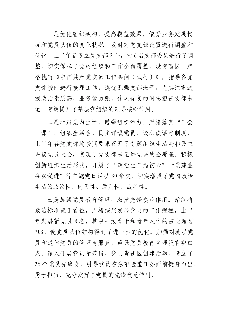 区直机关工委2025年上半年党建工作总结3800字【更多材料关注抖音：资深秘书】_第3页