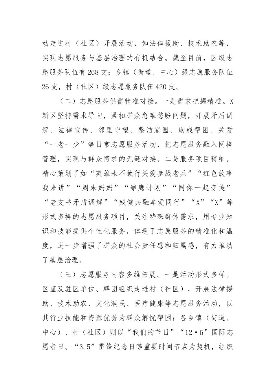 区志愿服务融入基层治理的调研报告【更多材料关注抖音：资深秘书】_第2页