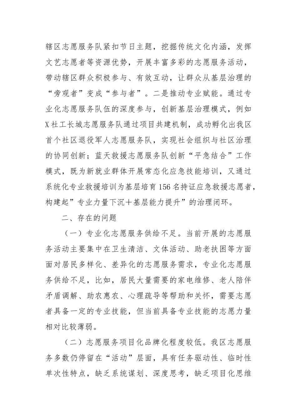 区志愿服务融入基层治理的调研报告【更多材料关注抖音：资深秘书】_第3页