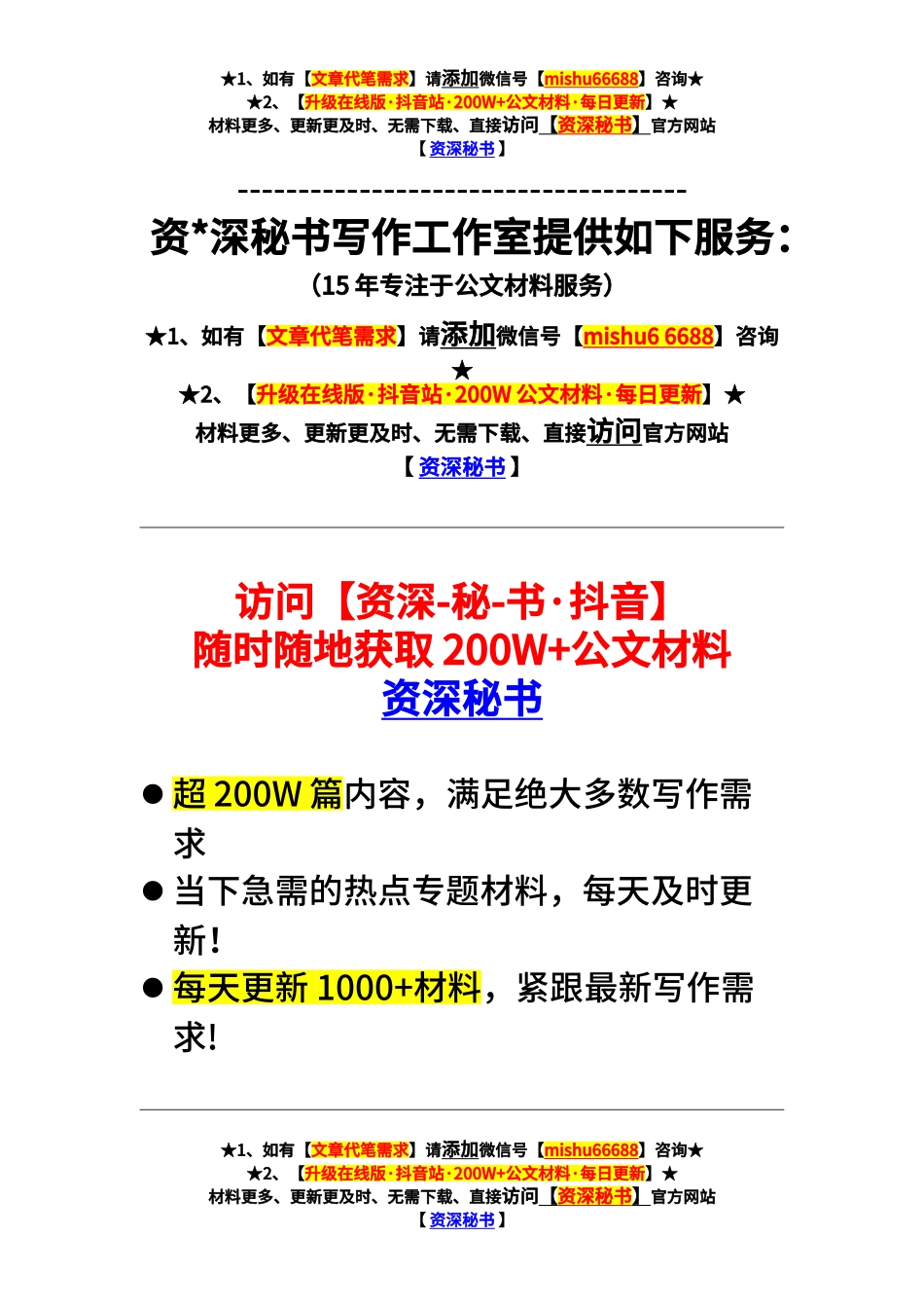 全国检察机关深度推进“自我革命”【更多材料关注抖音：资深秘书】_第3页