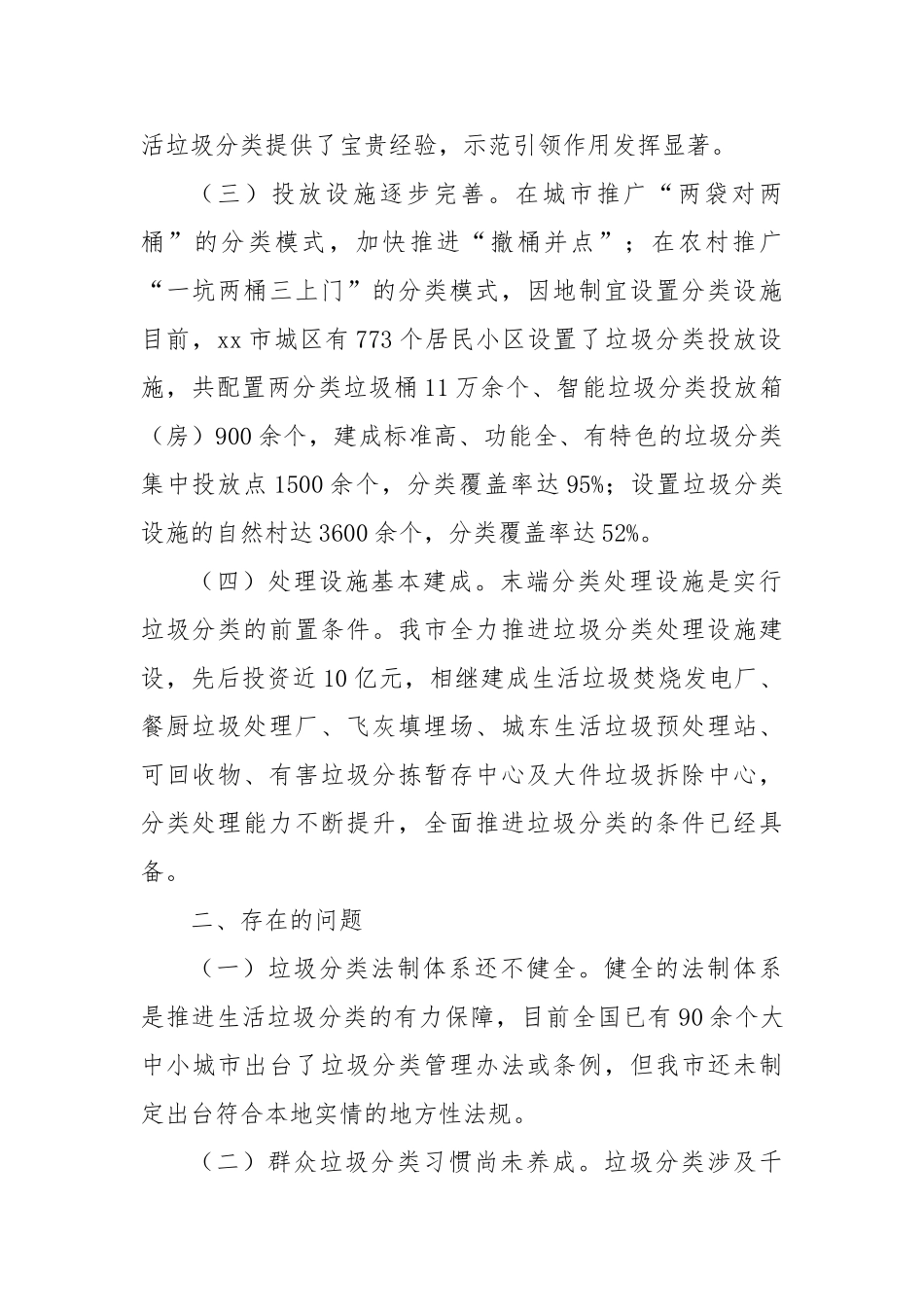 全面推进我市城乡生活垃圾分类的对策与建议【更多材料关注抖音：资深秘书】_第2页