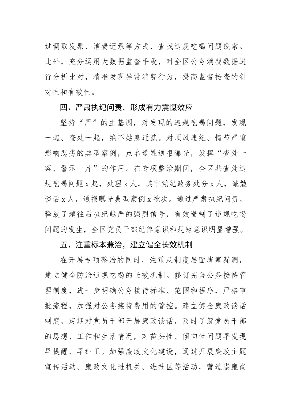 全区违规吃喝专项整治阶段性工作总结报告（2331字）【更多材料关注抖音：资深秘书】_第3页