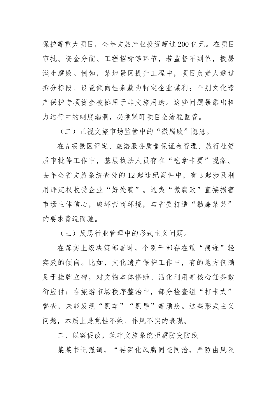 全省领导干部警示教育会心得体会【更多材料关注抖音：资深秘书】_第2页