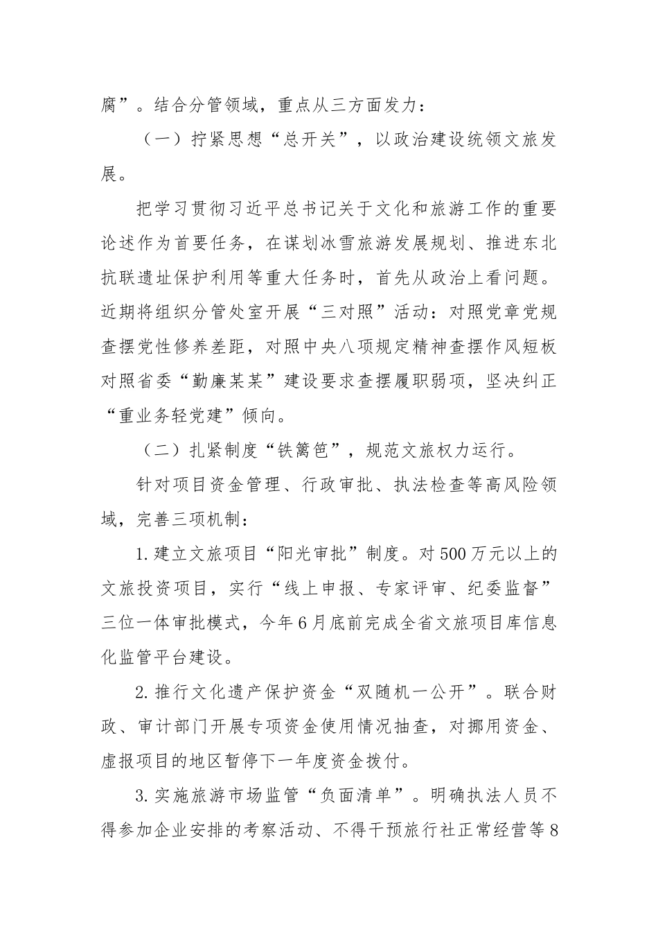 全省领导干部警示教育会心得体会【更多材料关注抖音：资深秘书】_第3页