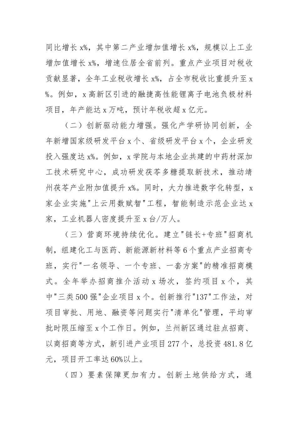 全市产业项目发展情况报告（3785字）【更多材料关注抖音：资深秘书】_第3页