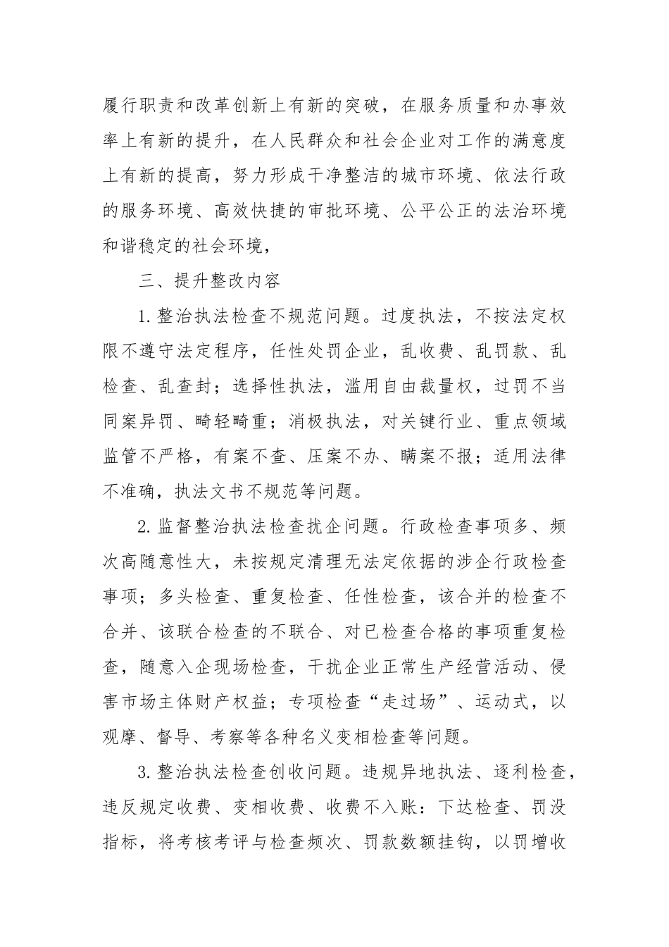 全市城管系统营商环境领域不正之风和腐败问题专项整治工作方案【更多材料关注抖音：资深秘书】_第2页