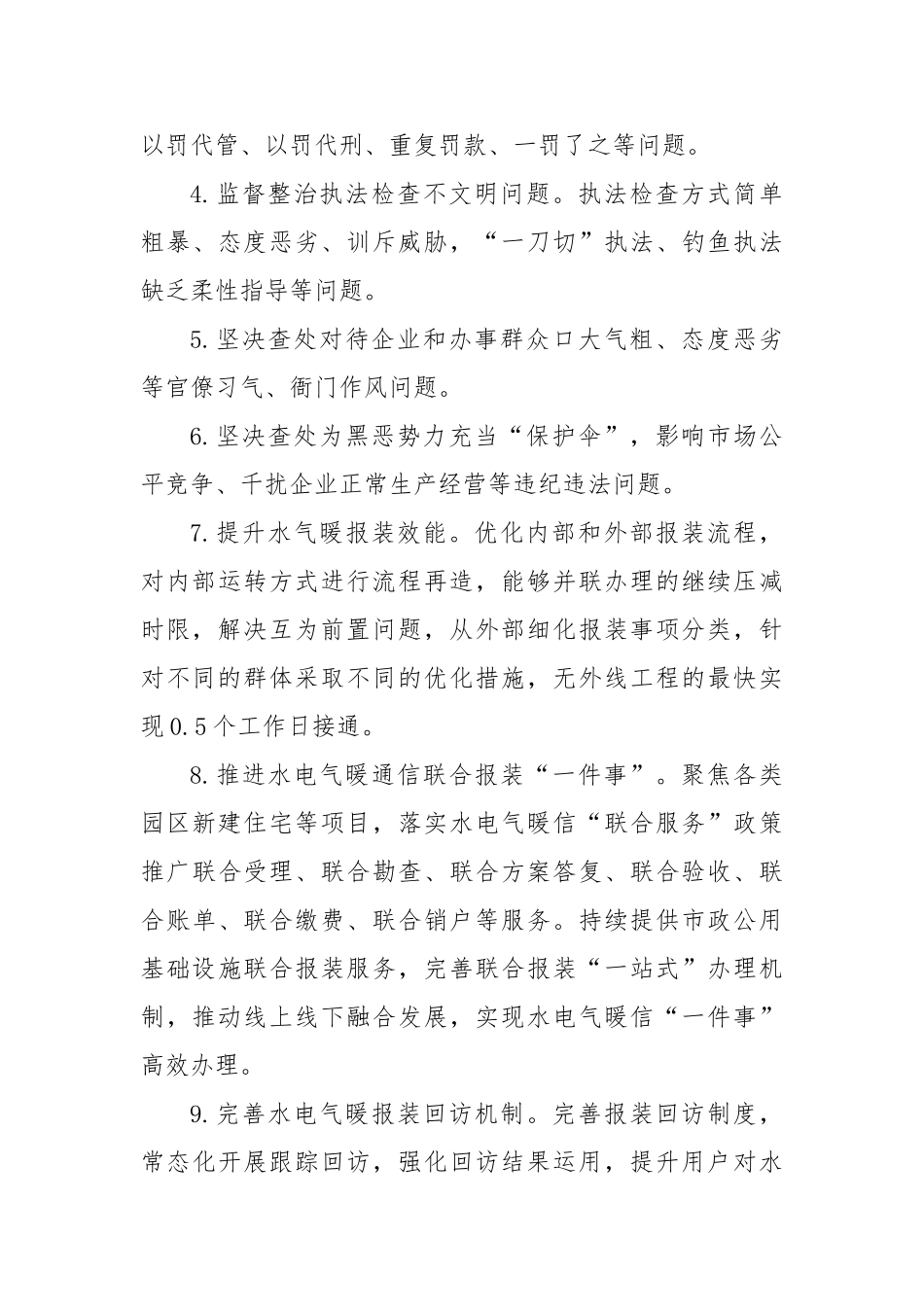 全市城管系统营商环境领域不正之风和腐败问题专项整治工作方案【更多材料关注抖音：资深秘书】_第3页