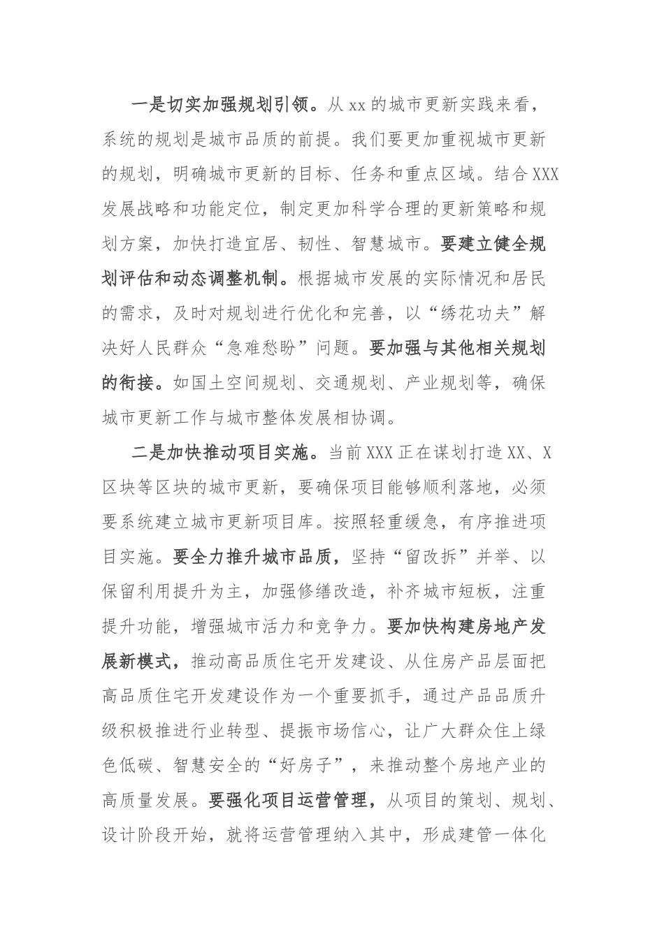 全市城市更新专题培训班学习心得体会：以城市更新助力新型城镇化高质量发展【更多材料关注抖音：资深秘书_第3页