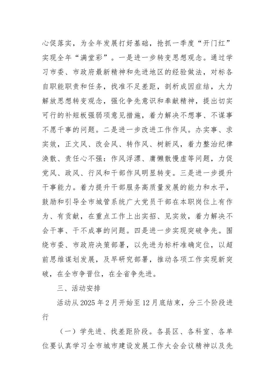 全市城市管理系统“学先进、找差距、尽职责、树形象’专项活动实施方案【更多材料关注抖音：资深秘书_第2页