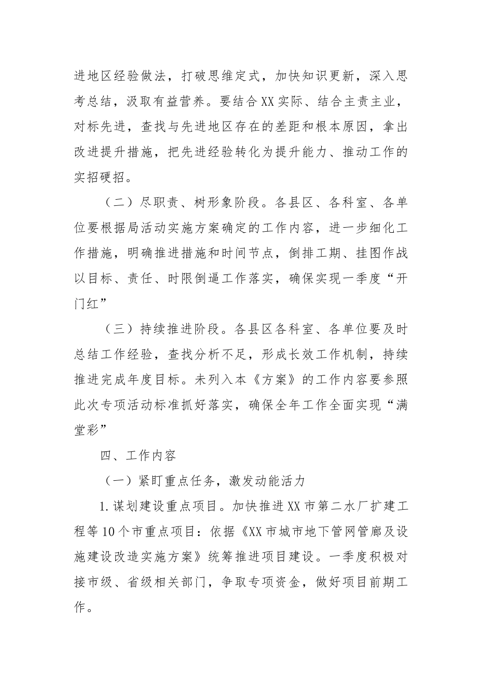 全市城市管理系统“学先进、找差距、尽职责、树形象’专项活动实施方案【更多材料关注抖音：资深秘书_第3页