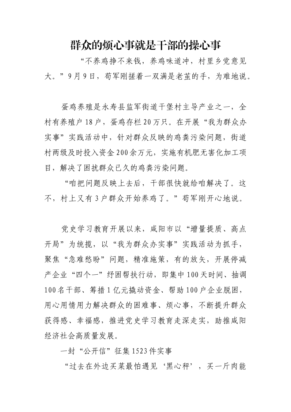 群众的烦心事就是干部的操心事【更多材料关注抖音：资深秘书】_第1页