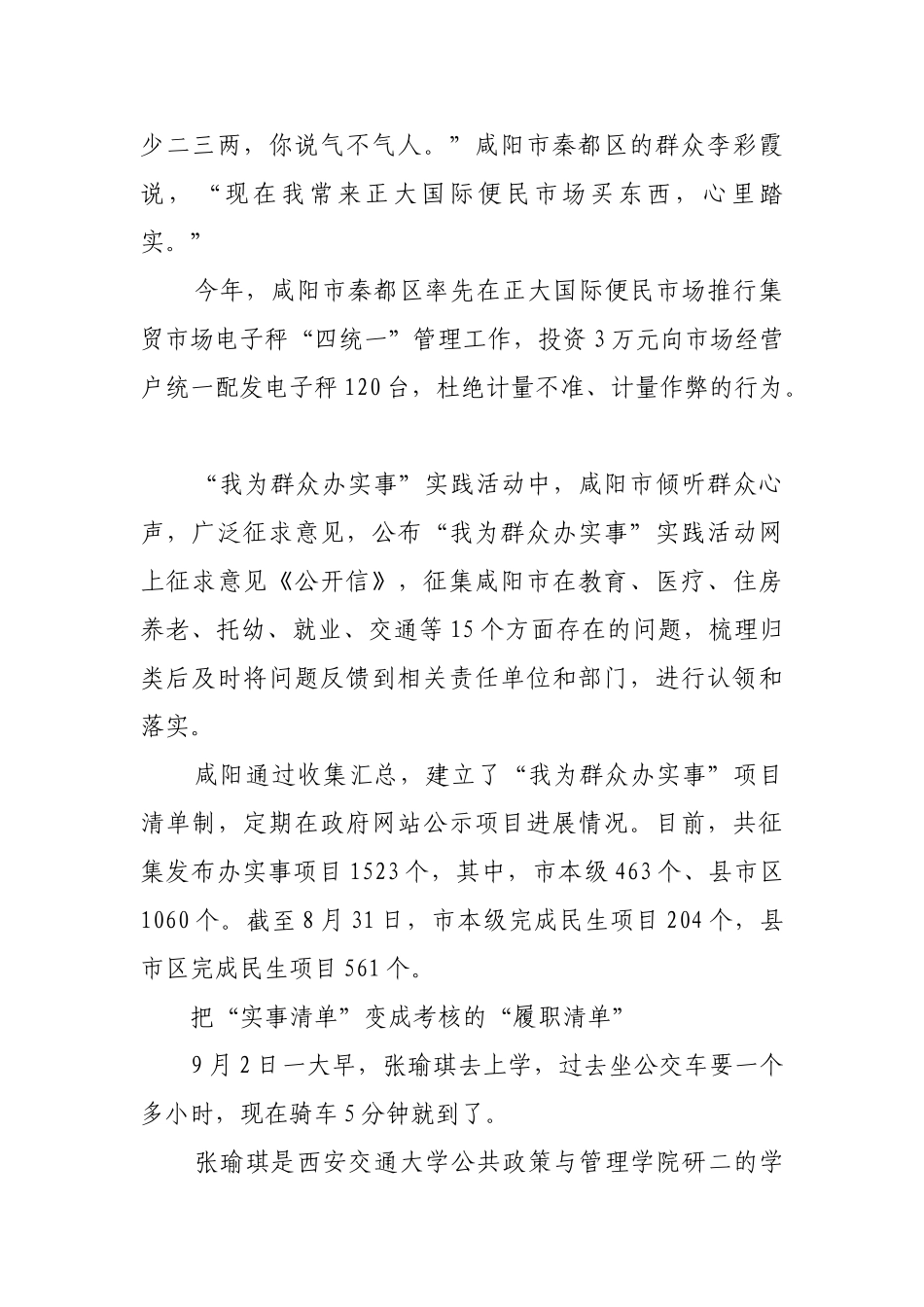 群众的烦心事就是干部的操心事【更多材料关注抖音：资深秘书】_第2页