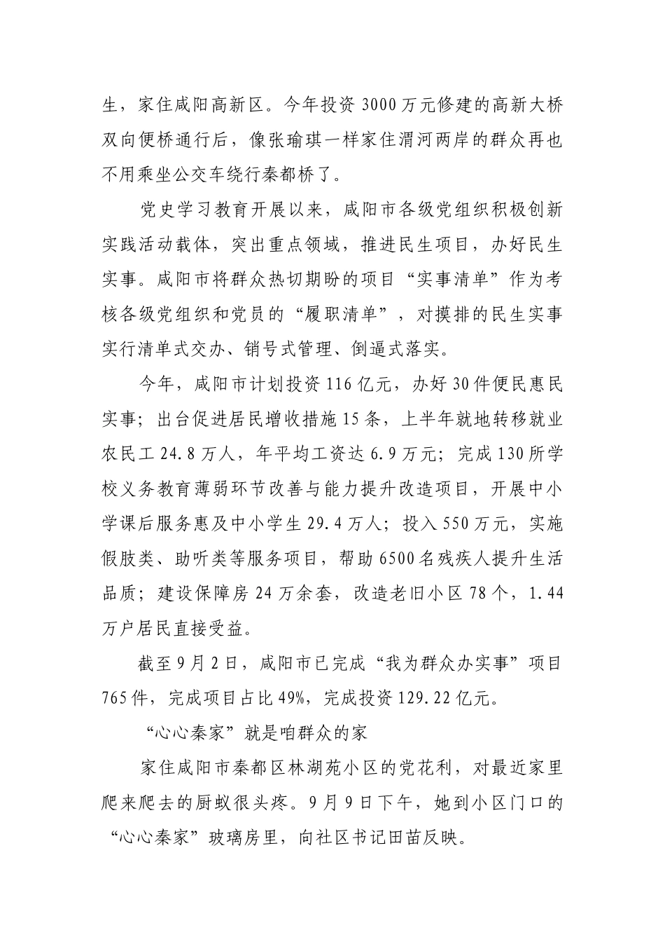 群众的烦心事就是干部的操心事【更多材料关注抖音：资深秘书】_第3页