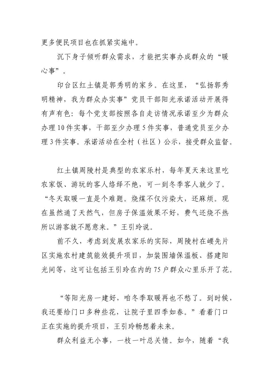 群众的小事 干部的大事【更多材料关注抖音：资深秘书】_第2页